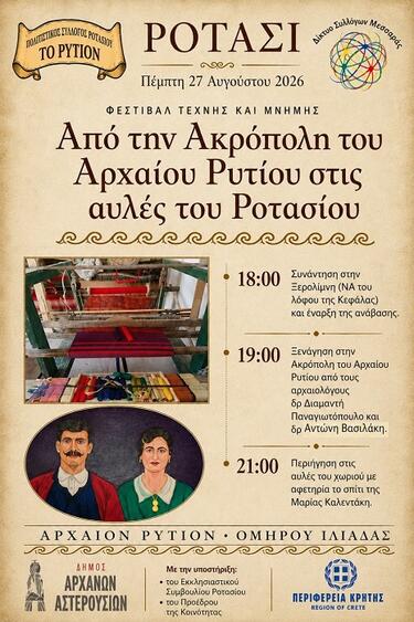 Ροτάσι, Αφίσα