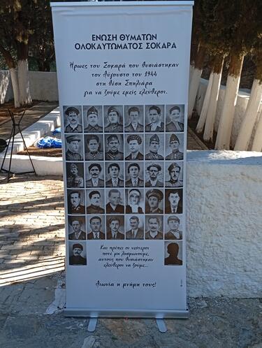 Σοκαράς, Εκδήλωση Μνήμης