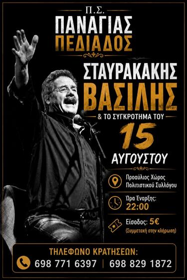 ΠΑΝΑΓΙΑ γλέντι 