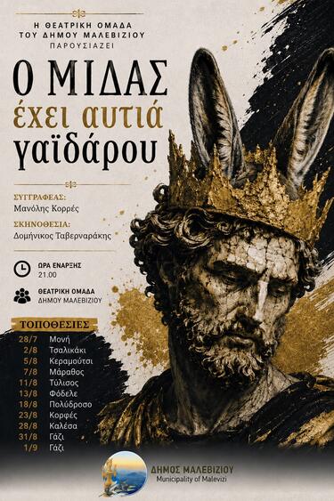 Μίδας θεατρική ομαδα μαλεβιζίου