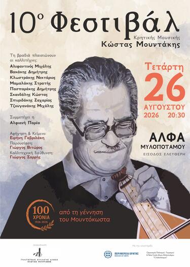 afisa_mountakis