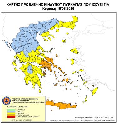 Πυρκαγιά κίνδυνος