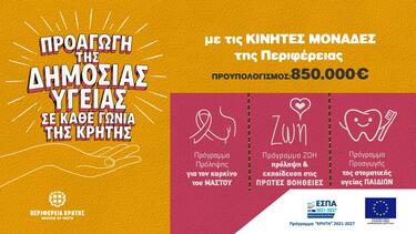 περιφερεια κρητης δρασεις προληψης υγειας