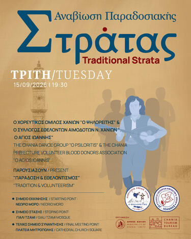Παραδοσιακή Στράτα, Χανιά