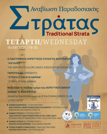 Παραδοσιακή Στράτα, Χανιά