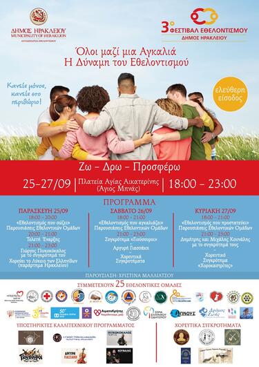 Φεστιβάλ Εθελοντισμού, Δήμος Ηρακλείου