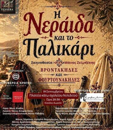 neraidi_palikari_nipiditos