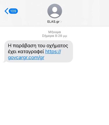 Ηλεκτρονική Απάτη, Τροχαία Παράβαση