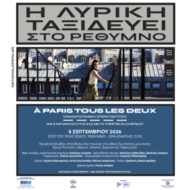 Λυρική Σκηνή, Ρέθυμνο