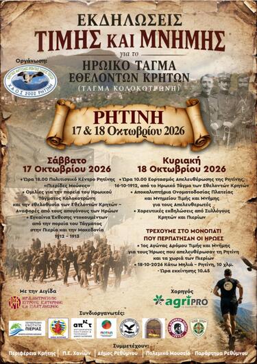 Εκδηλώσεις τιμής και μνήμης για το Ηρωικό Τάγμα Εθελοντών Κρητών στη Ρητίνη