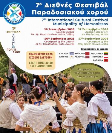 Οι εκδηλώσεις θα πραγματοποιηθούν το Σάββατο 26 Σεπτεμβρίου, στον αύλειο χώρο του Ιερού Ναού Αγίου Κωνσταντίνου στις Κάτω Γούβες και την Κυριακή 27 Σεπτεμβρίου, στον αύλειο χώρο του Ιερού Ναού Αγίου Πνεύματος στα Μάλια.