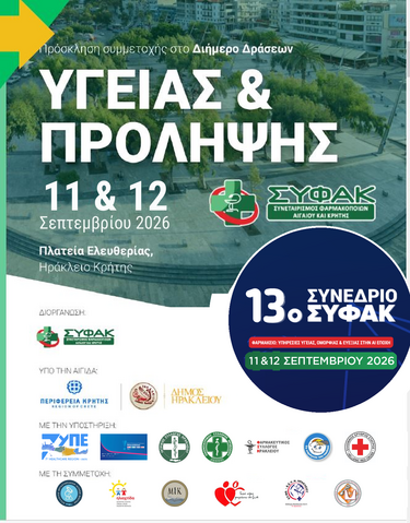 Πρόληψη, Δράσεις, 7η ΥΠΕ Κρήτης