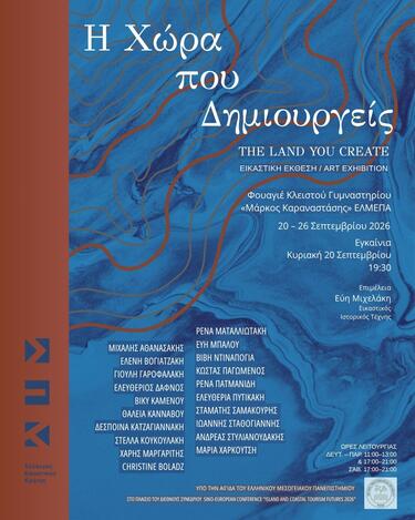 Εικαστική Έκθεση