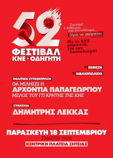 Στους χώρους των Φεστιβάλ στις 12/09 και 18/09 θα υπάρχει έκθεση αφιερωμένη στα 80 χρόνια από την ίδρυση του ΔΣΕ και βιβλιοπωλείο της Σύγχρονης Εποχής.