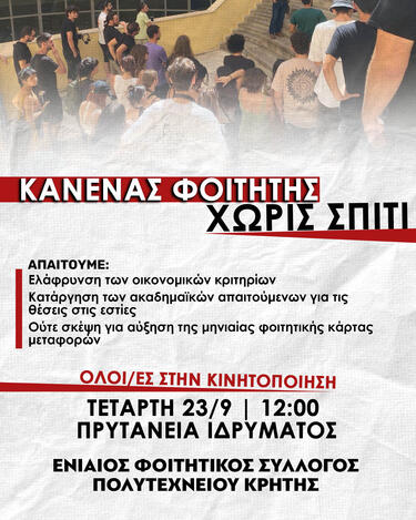 afisa_foitites_politexneio_kinitopoiisi