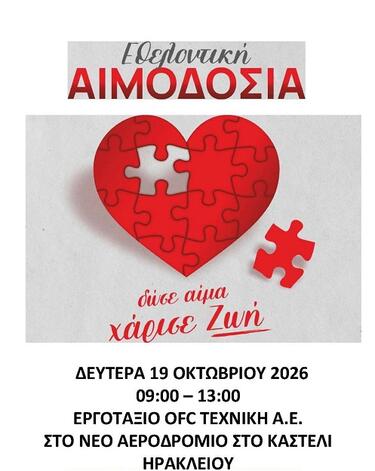 Εθελοντική αιμοδοσία, Αφίσα