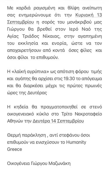 anakoinosi-mazonaki