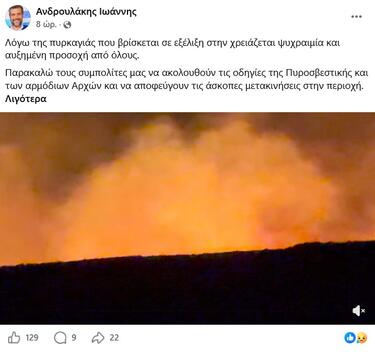 ανδρουλάκης