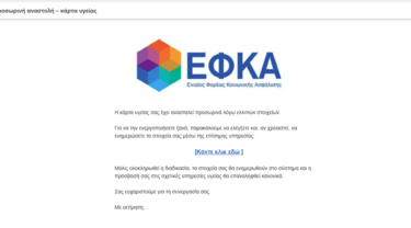 απάτη εφκα