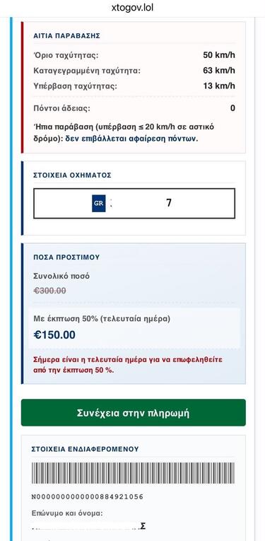 απάτι πρόστιμο