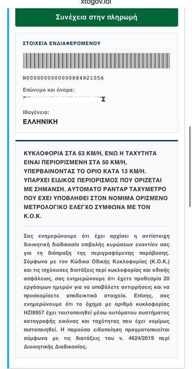 απάτη πρόστιμο