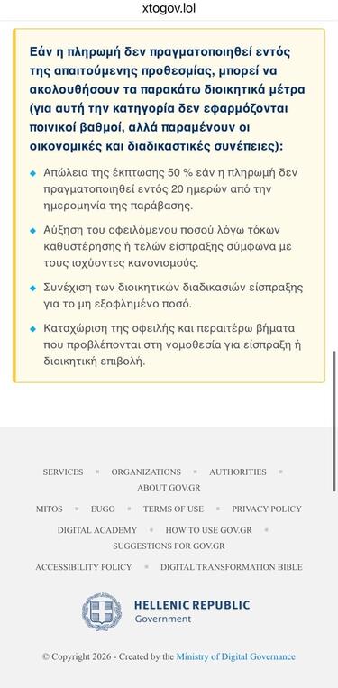 απάτη πρόστιμο