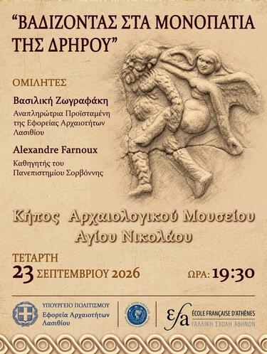 Στην εκδήλωση θα μιλήσουν η Βασιλική Ζωγραφάκη, Αναπληρώτρια Προϊσταμένη της Εφορείας Αρχαιοτήτων Λασιθίου, και ο Alexandre Farnoux, Καθηγητής του Πανεπιστημίου της Σορβόννης.