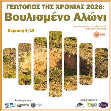 voulismeno_aloni
