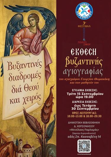 Έκθεση Αγιογραφίας, Χερσόνησος