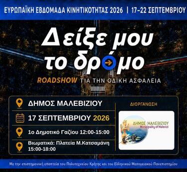 Μαλεβίζι: «Δείξε μου το δρόμο» - Μια ξεχωριστή ημέρα αφιερωμένη στην Οδική Ασφάλεια και τη Βιώσιμη Κινητικότητα