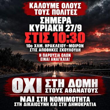Δομή, Αθάνατοι, Κάλεσμα