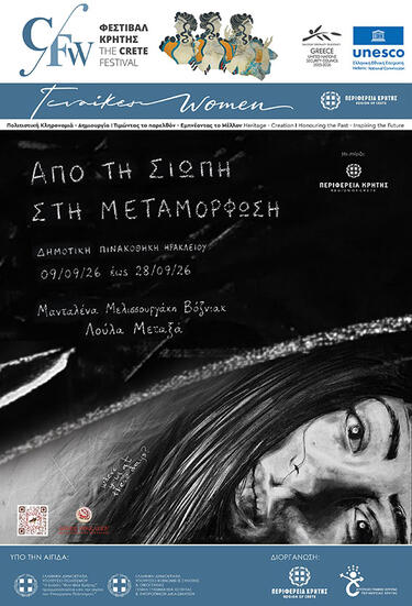 Εικαστική Έκθεση