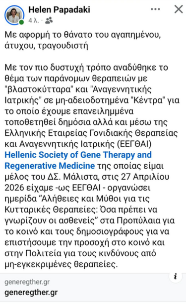 Ελένη Παπαδάκη