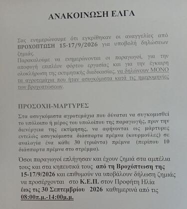 ΕΛΓΑ, Αποζημιώσεις