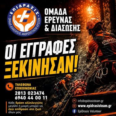 Σχολή εθελοντών διασωστών, Επίδρασις