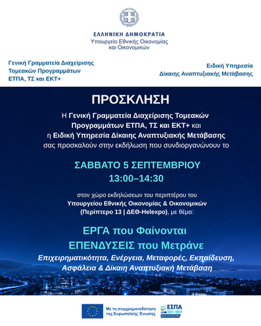 ΕΥΔΑΜ, ΔΕΘ