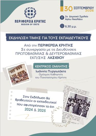 εκδήλωση εκπαιδευτικοι