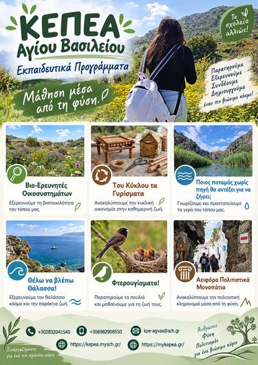 Ρέθυμνο: Το Κ.Ε.ΠΕ.Α. Αγίου Βασιλείου σε νέα φάση λειτουργίας και ανάπτυξης