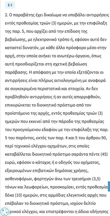 κλήσεις νόμος
