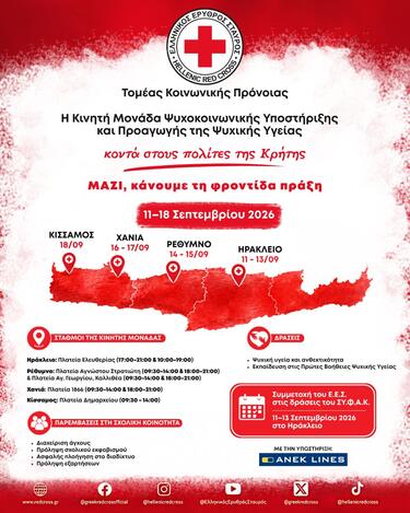 Στην Κρήτη η Κινητή Μονάδα Ψυχοκοινωνικής Υποστήριξης και Προαγωγής της Ψυχικής Υγείας του Ελληνικού Ερυθρού Σταυρού