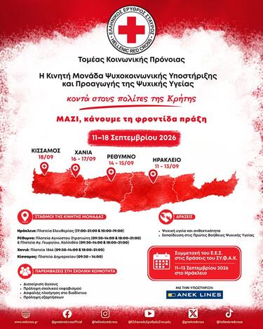 Διαβάστε περισσότερες ειδήσεις από την Κρήτη