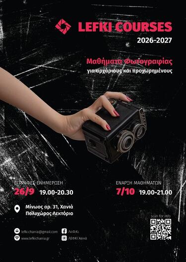 Λέσχη Φωτογραφίας Χανίων