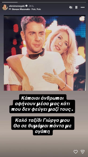  Η παρουσιάστρια αποχαιρέτησε τον τραγουδιστή με μία ανάρτηση στο Instagram την ημέρα της κηδείας του