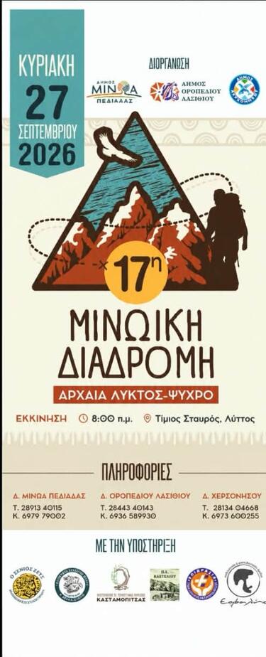 Διαβάστε περισσότερες ειδήσεις από την&nbsp;Κρήτη