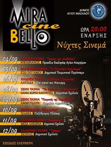 «MIRA CINE BELLO»: Ένα νέο θεματικό κινηματογραφικό φεστιβάλ στις κοινότητες του Δήμου Αγίου Νικολάου