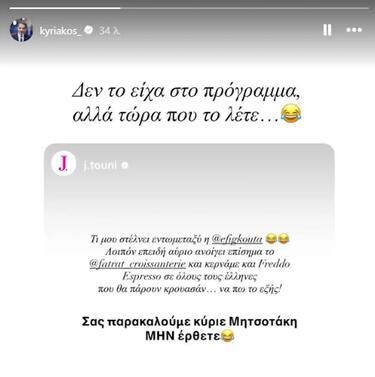mitsotakis_touni