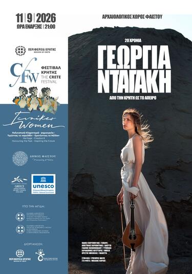 Μουσική εκδήλωση με τη Γεωργία Νταγάκη στον Αρχαιολογικό Χώρο Φαιστού