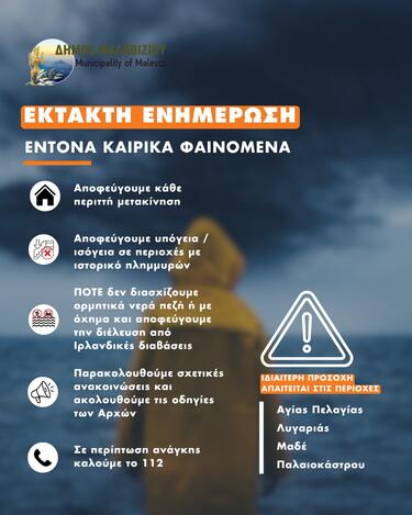 Πολιτική προστασία Μαλεβίζι