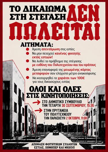 Πολυτεχνείο Κρήτης, Φοιτητές, Στέγαση