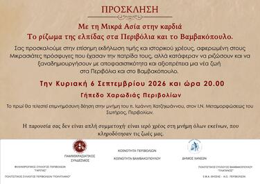 Η όμορφη βραδιά θα ξεκινήσει στις 8 το βράδυ. Είναι αφιερωμένη στους Μικρασιάτες πρόσφυγες και συνδιοργανώνεται από τον Δήμο Χανίων.